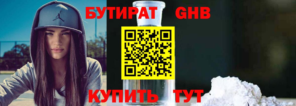 Сальск  Бутират жидкий экстази  Вход с VPN 