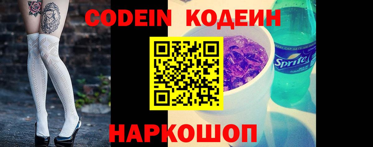 Кодеин напиток Lean (лин)  Вход с VPN  Сальск 