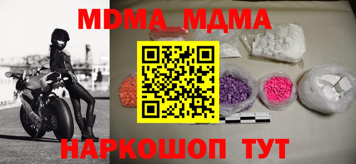 МДМА кристаллы  Вход с VPN  МДМА  Сальск 