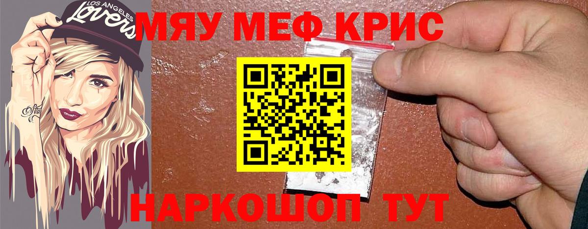 Меф мяу мяу Сальск