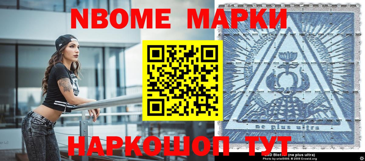 Марки N-bome 1500мкг  Вход с VPN  Сальск  Марки N-bome 1500мкг 